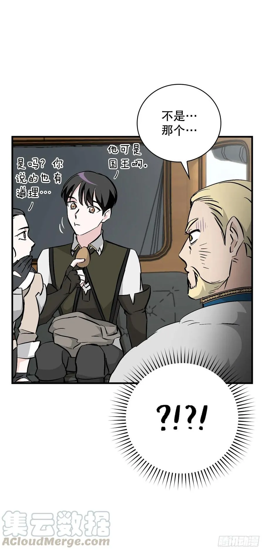59.嘴硬的国王 第22页