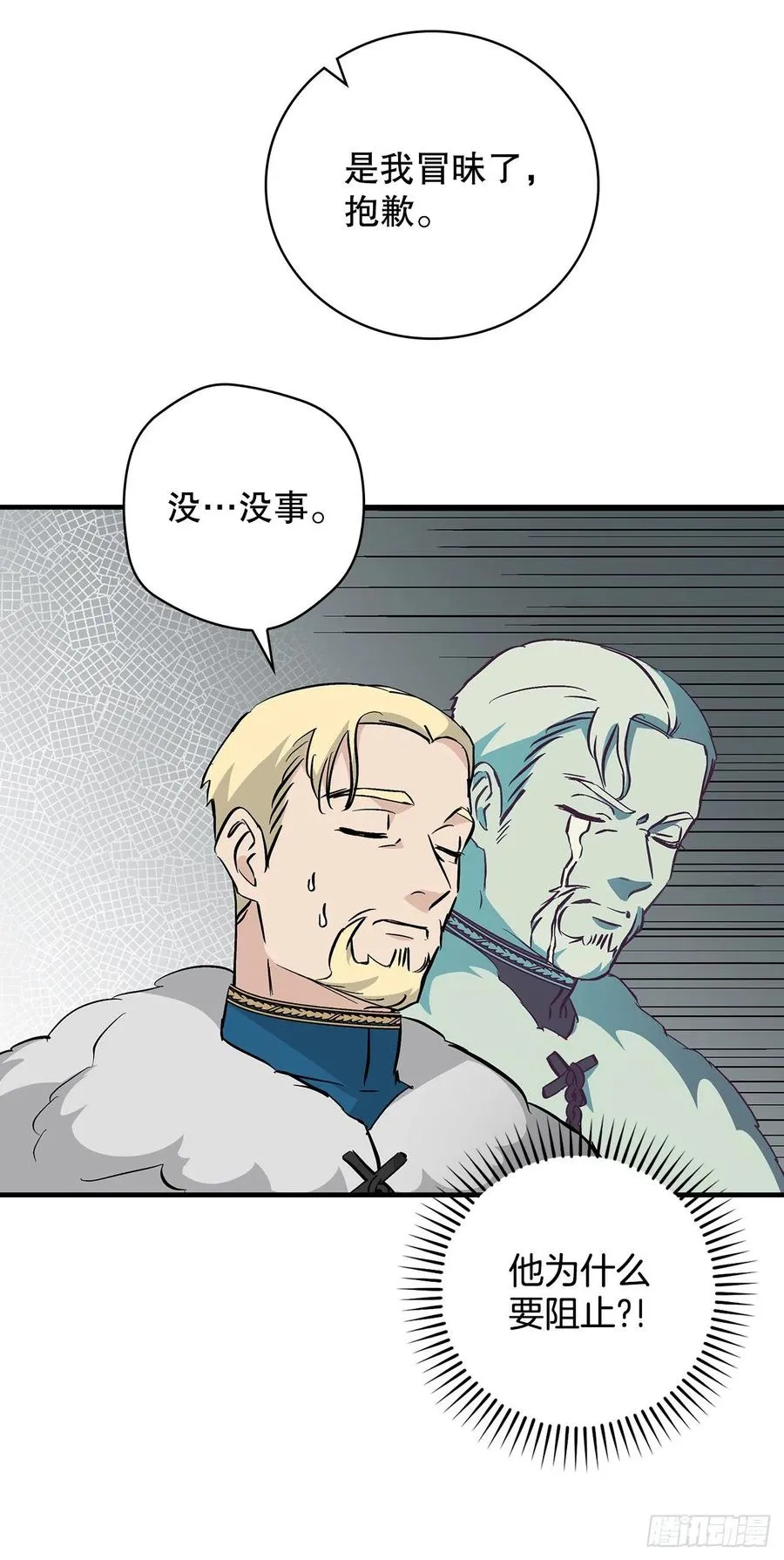 59.嘴硬的国王 第23页