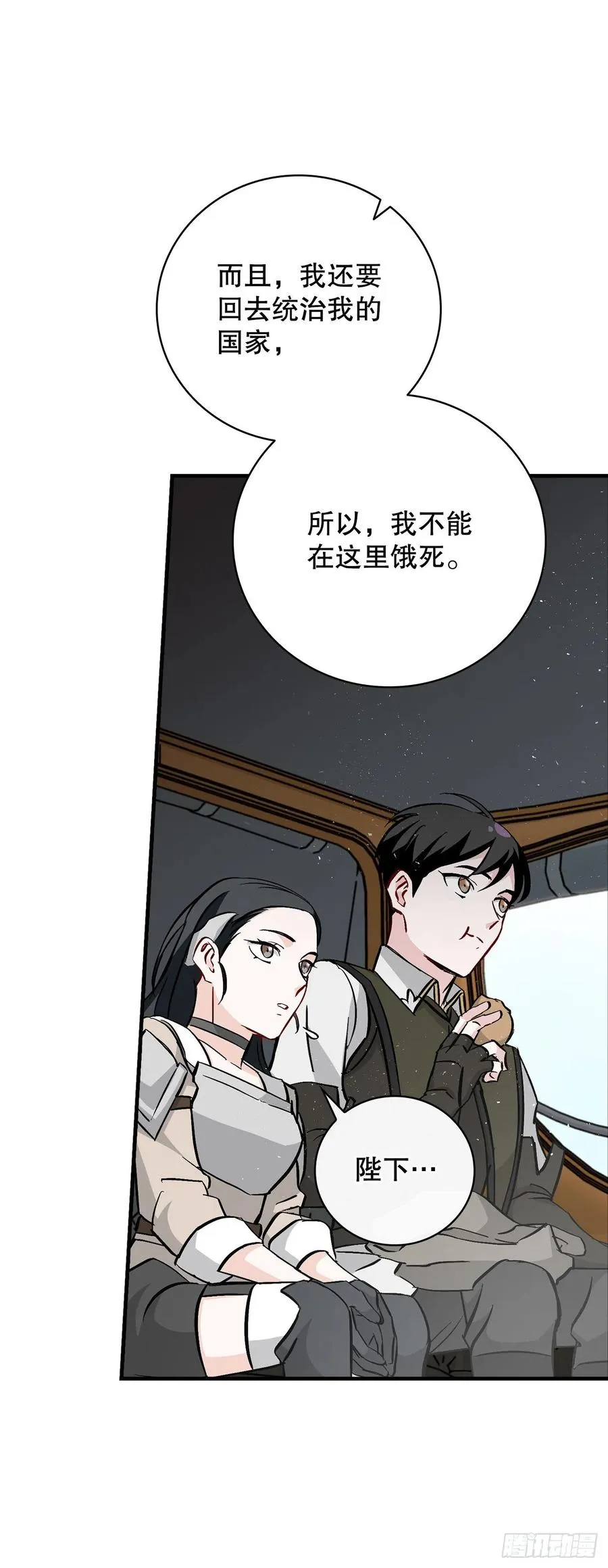 59.嘴硬的国王 第26页