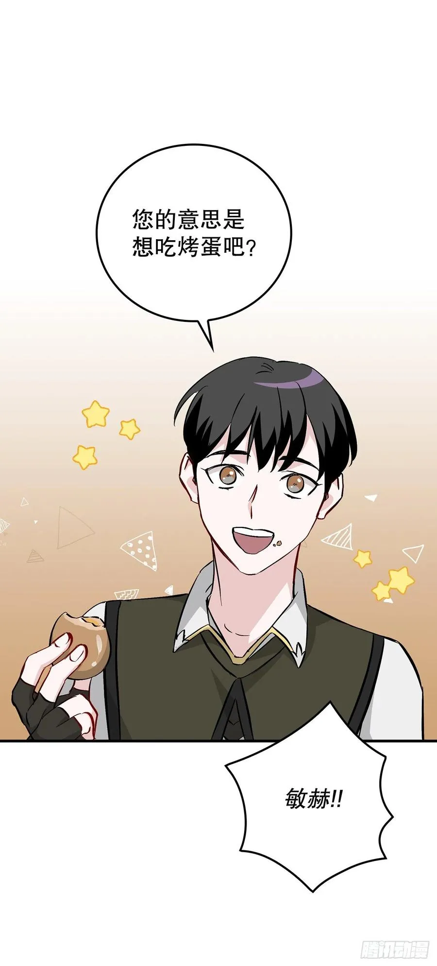 59.嘴硬的国王 第27页
