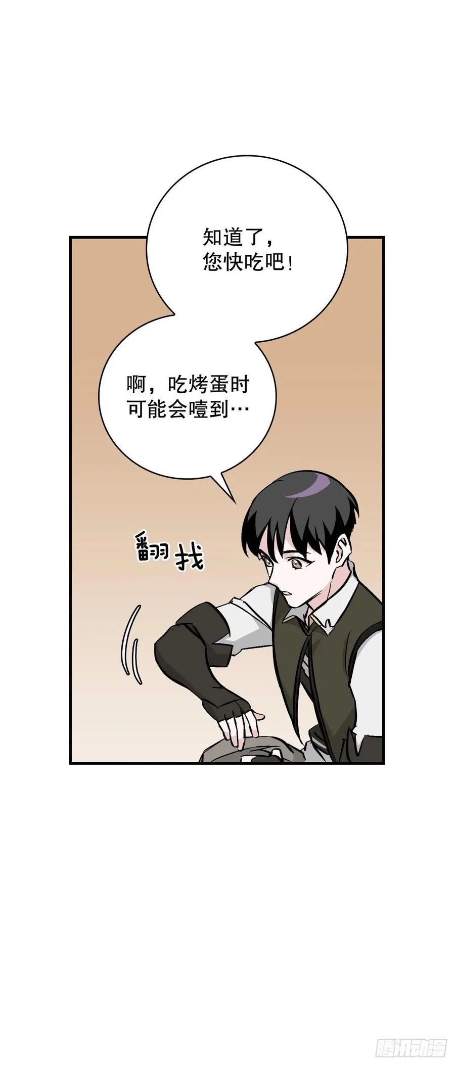 59.嘴硬的国王 第29页