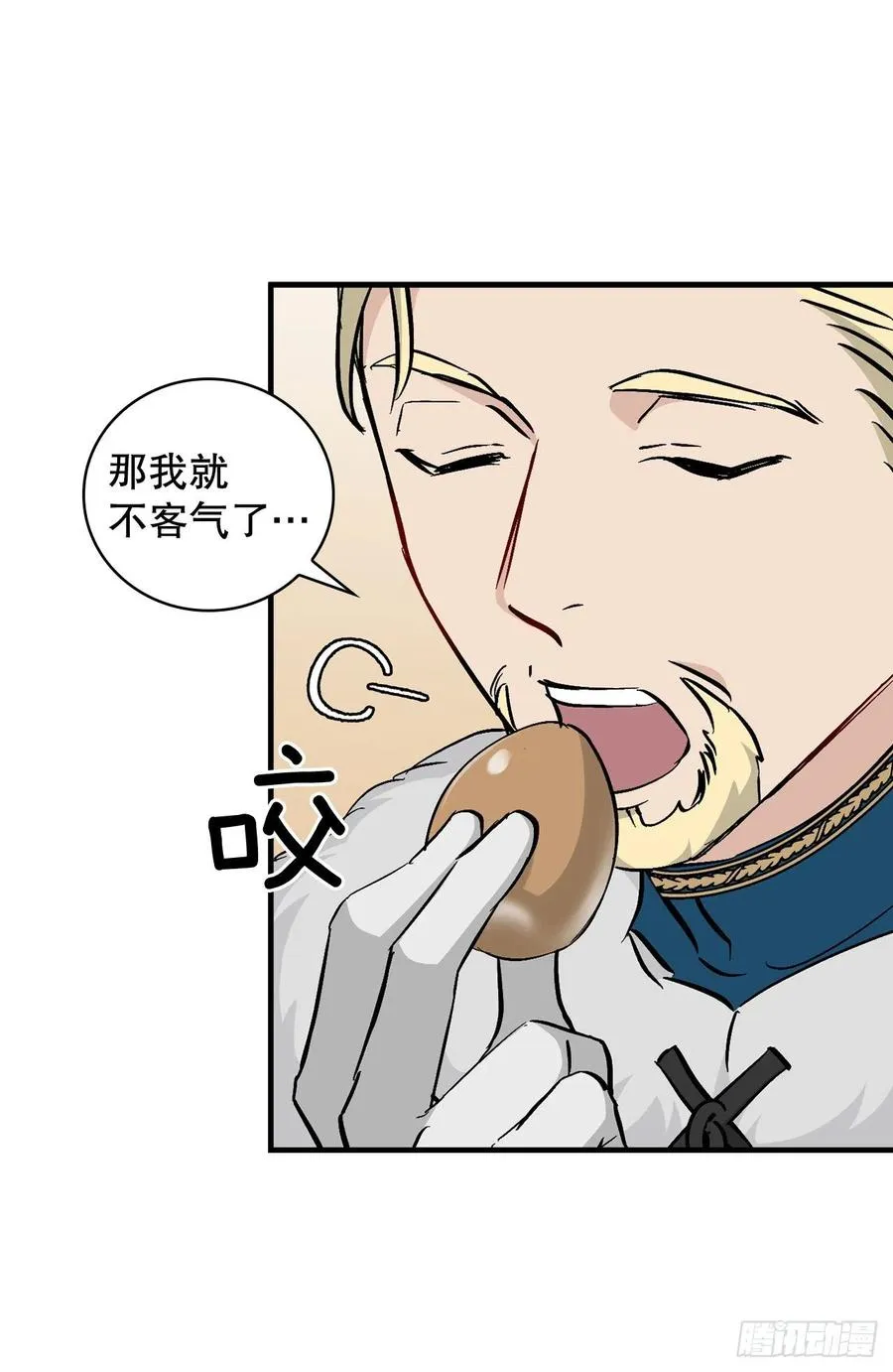 59.嘴硬的国王 第32页