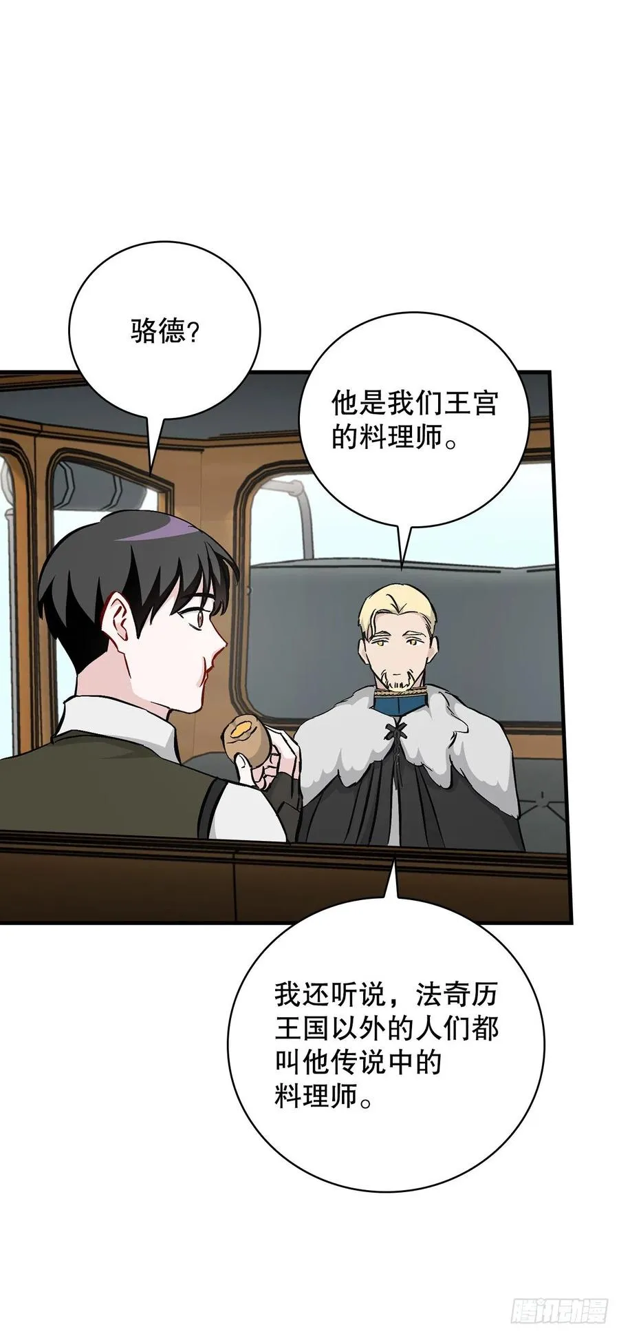 59.嘴硬的国王 第39页
