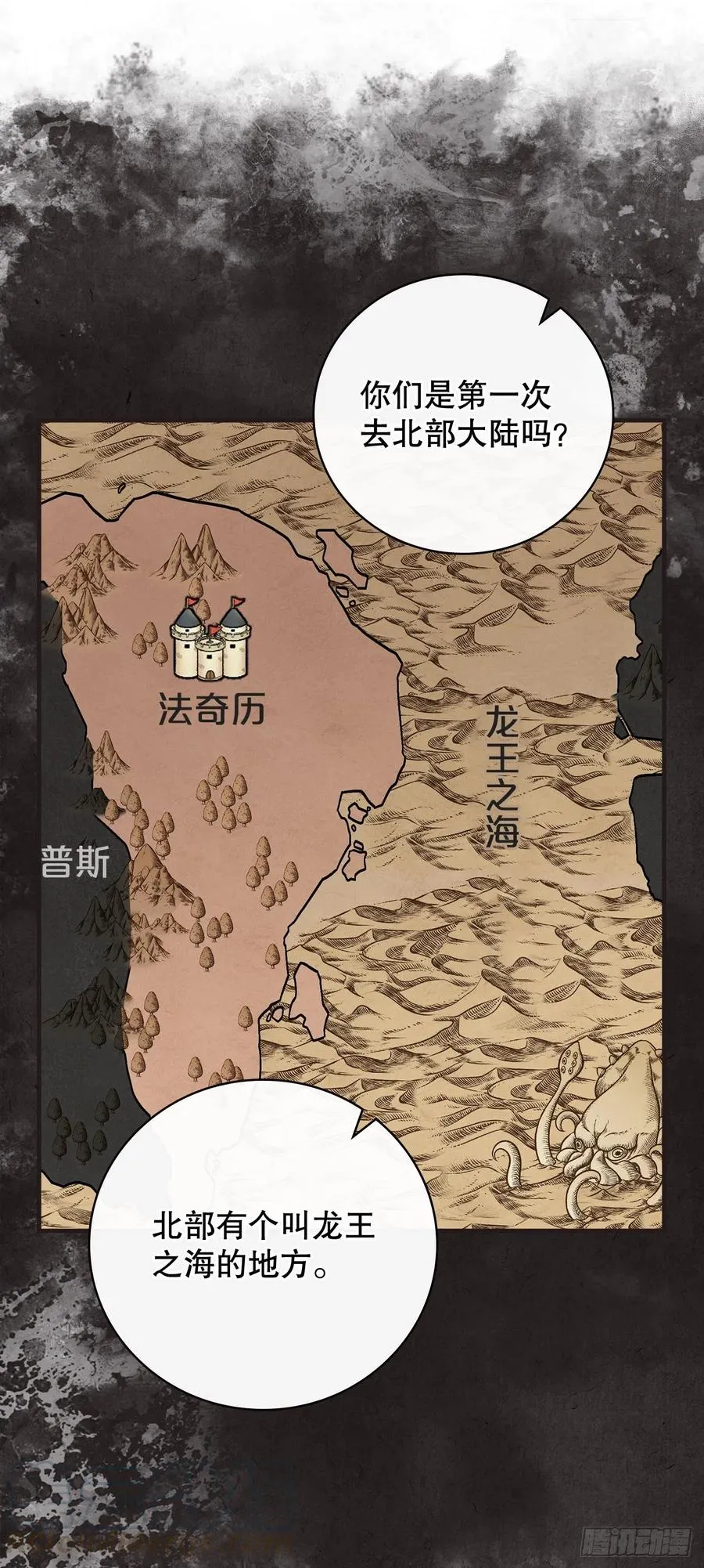 59.嘴硬的国王 第43页
