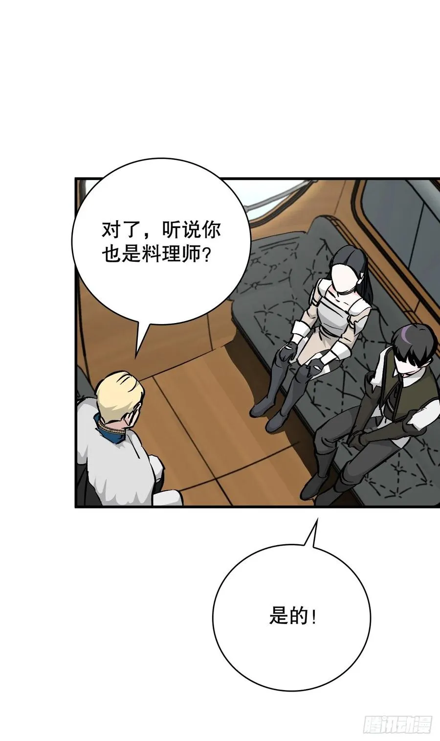 59.嘴硬的国王 第45页