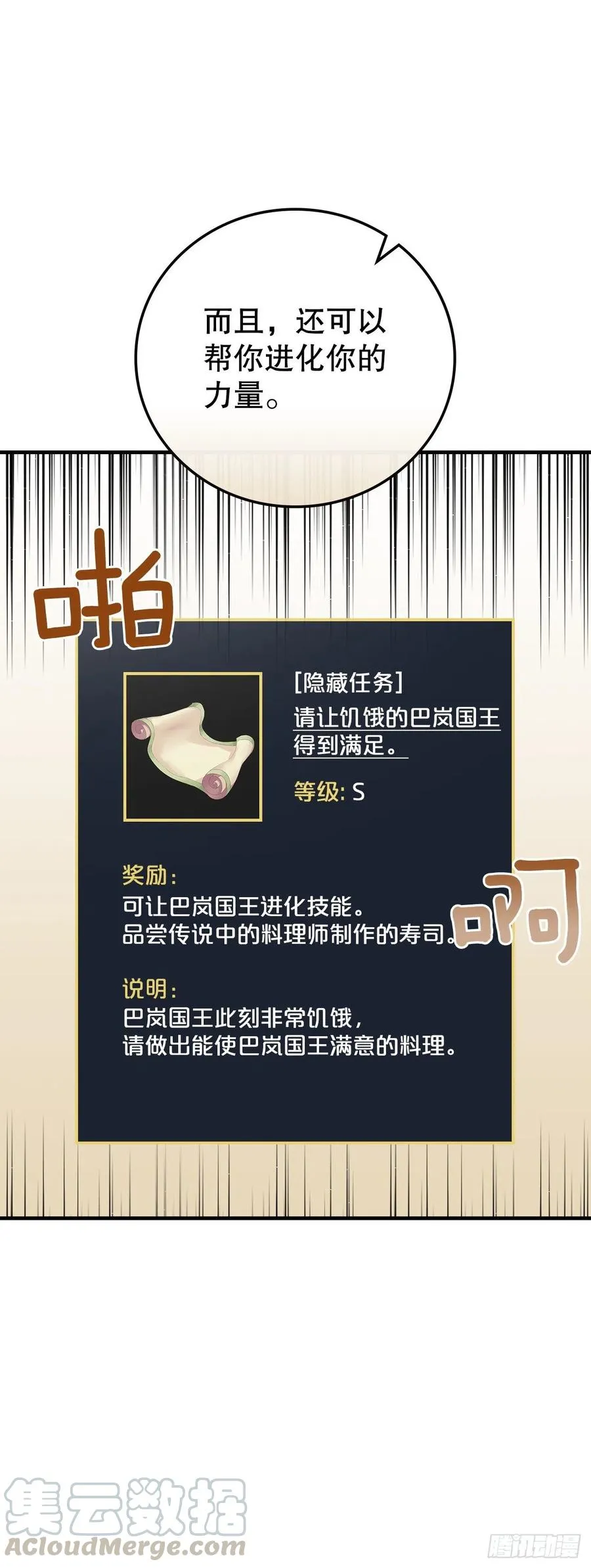 59.嘴硬的国王 第49页