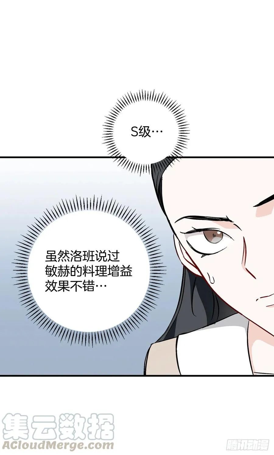 59.嘴硬的国王 第52页