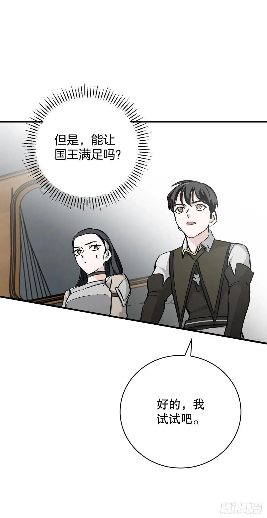 59.嘴硬的国王 第53页
