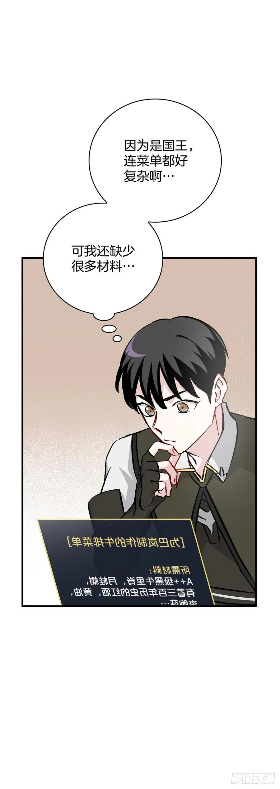 59.嘴硬的国王 第56页