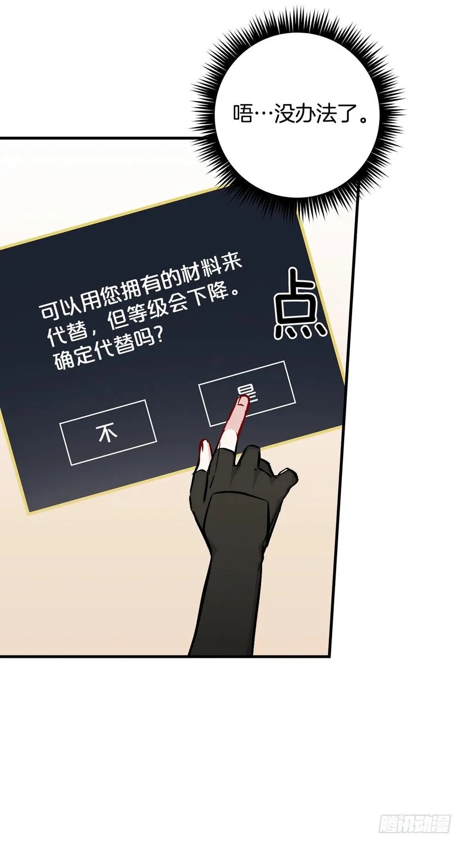 59.嘴硬的国王 第57页