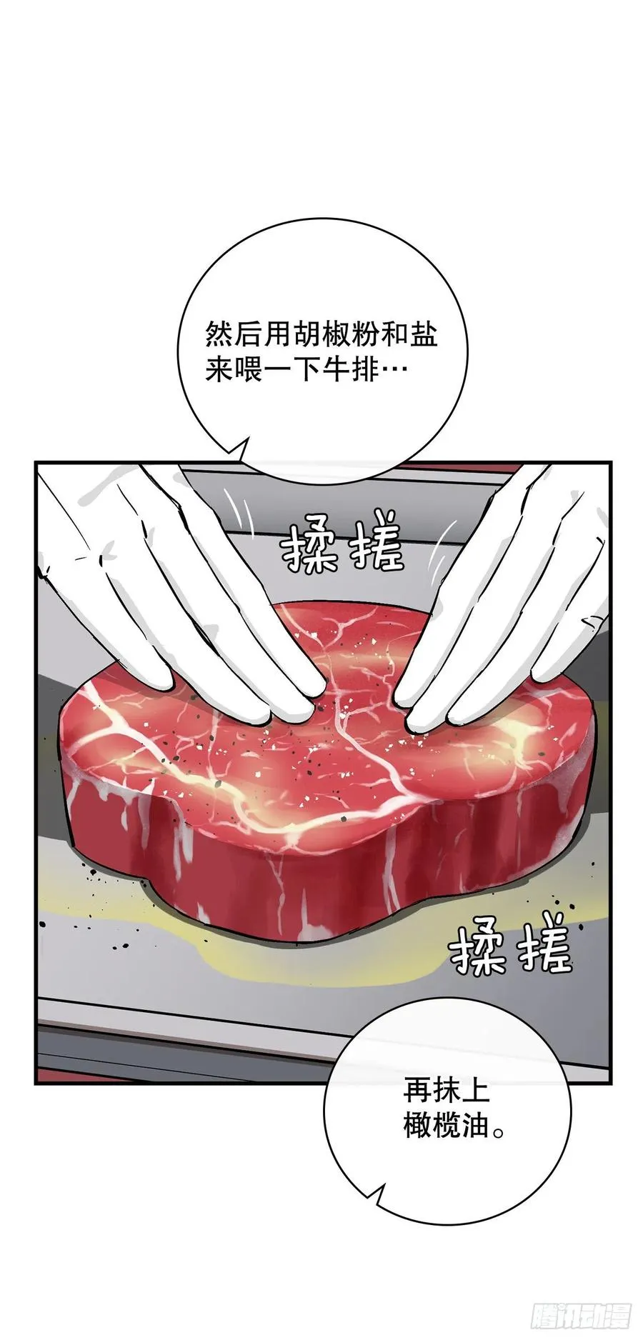 59.嘴硬的国王 第60页