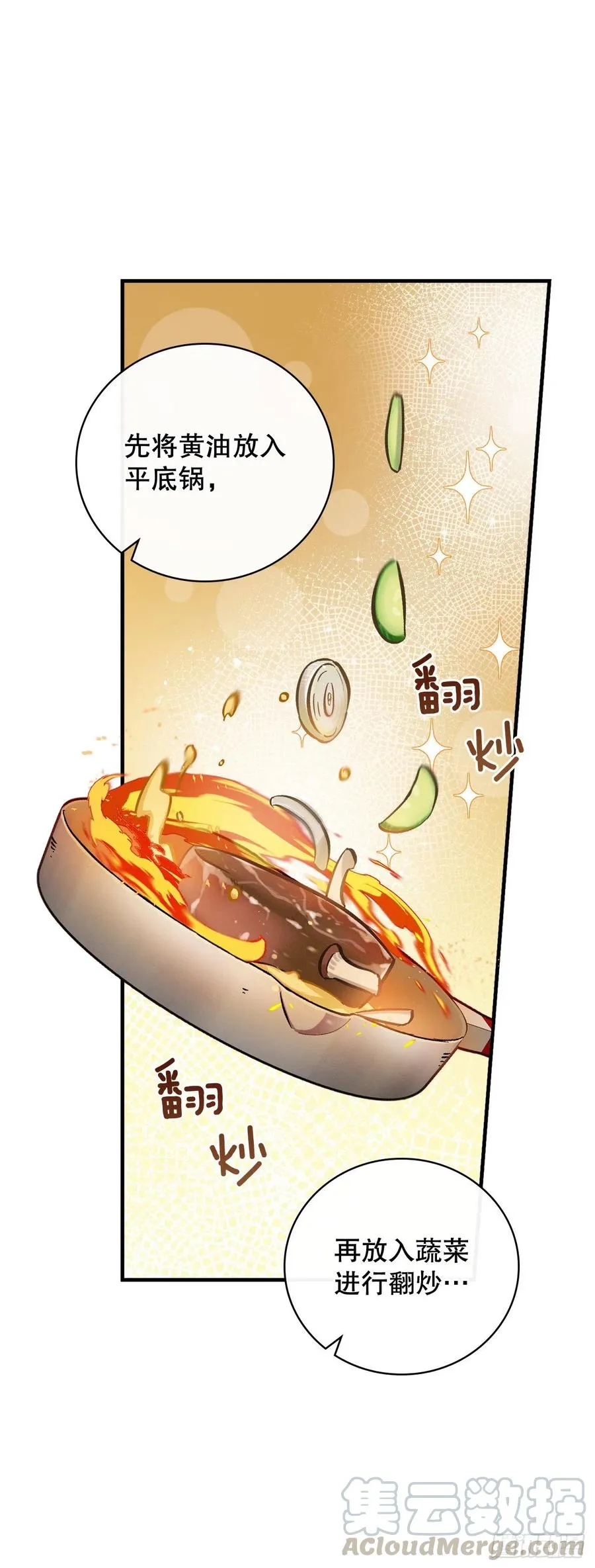 59.嘴硬的国王 第61页