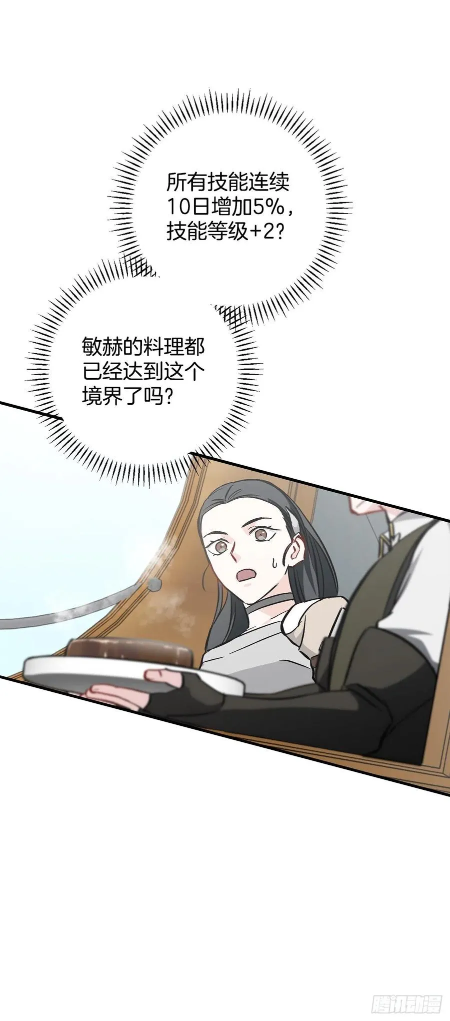 59.嘴硬的国王 第63页