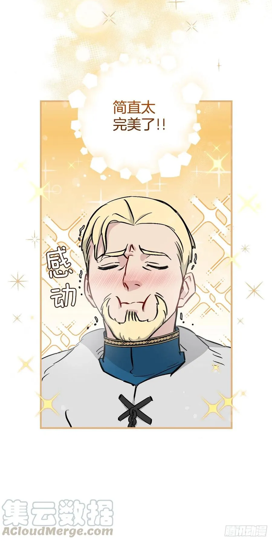 59.嘴硬的国王 第70页