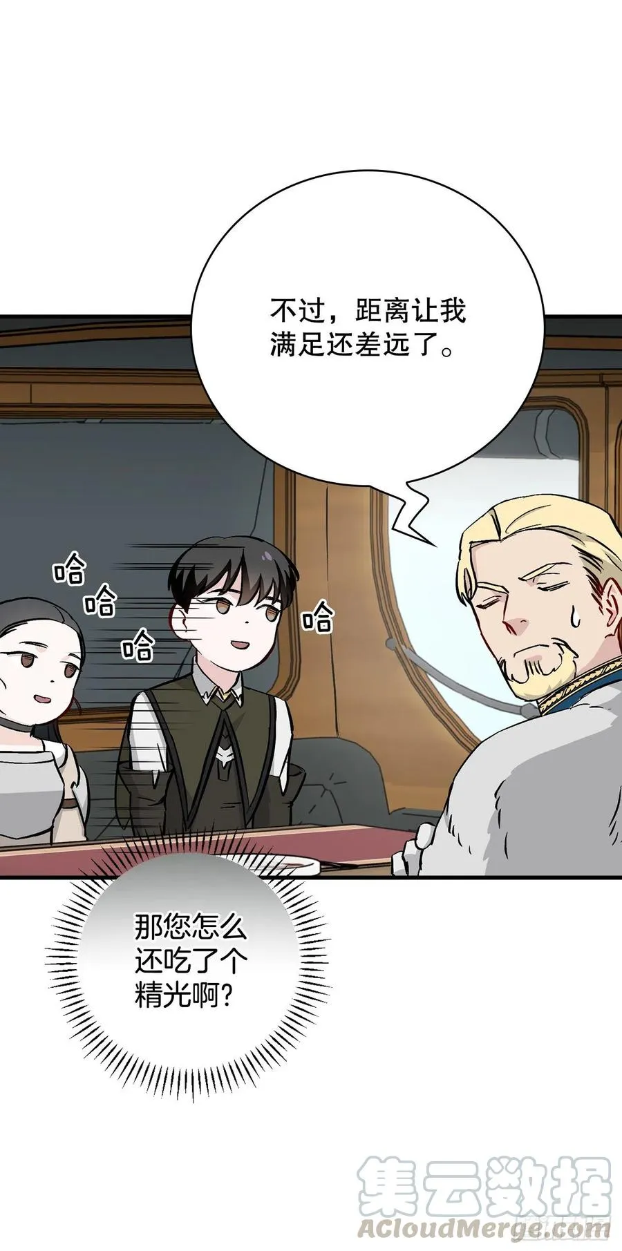 59.嘴硬的国王 第73页