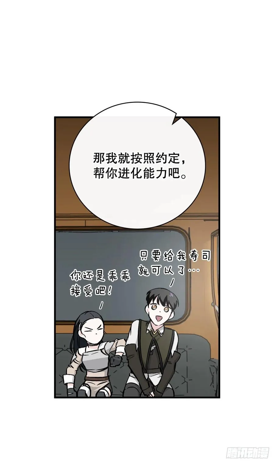 59.嘴硬的国王 第74页