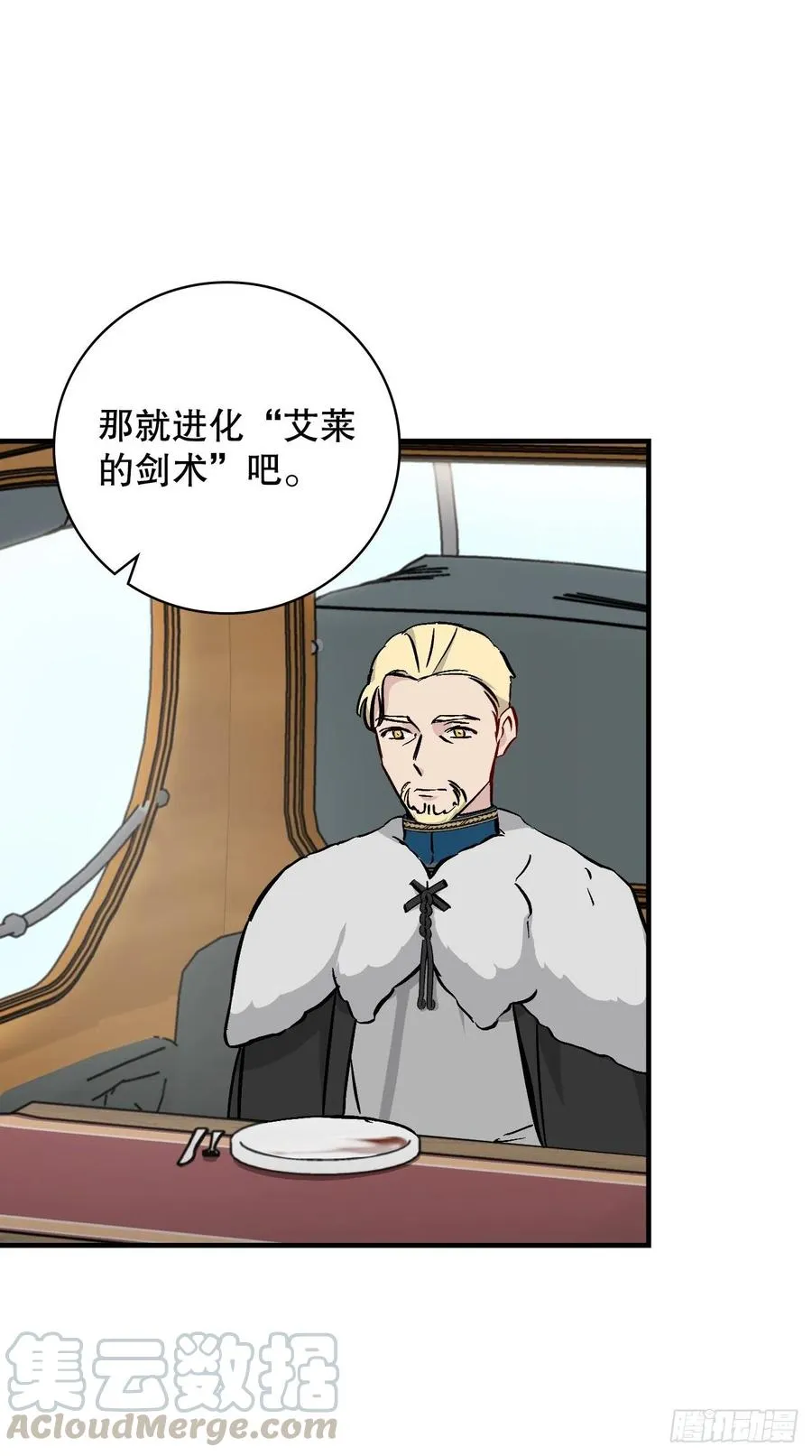 59.嘴硬的国王 第76页