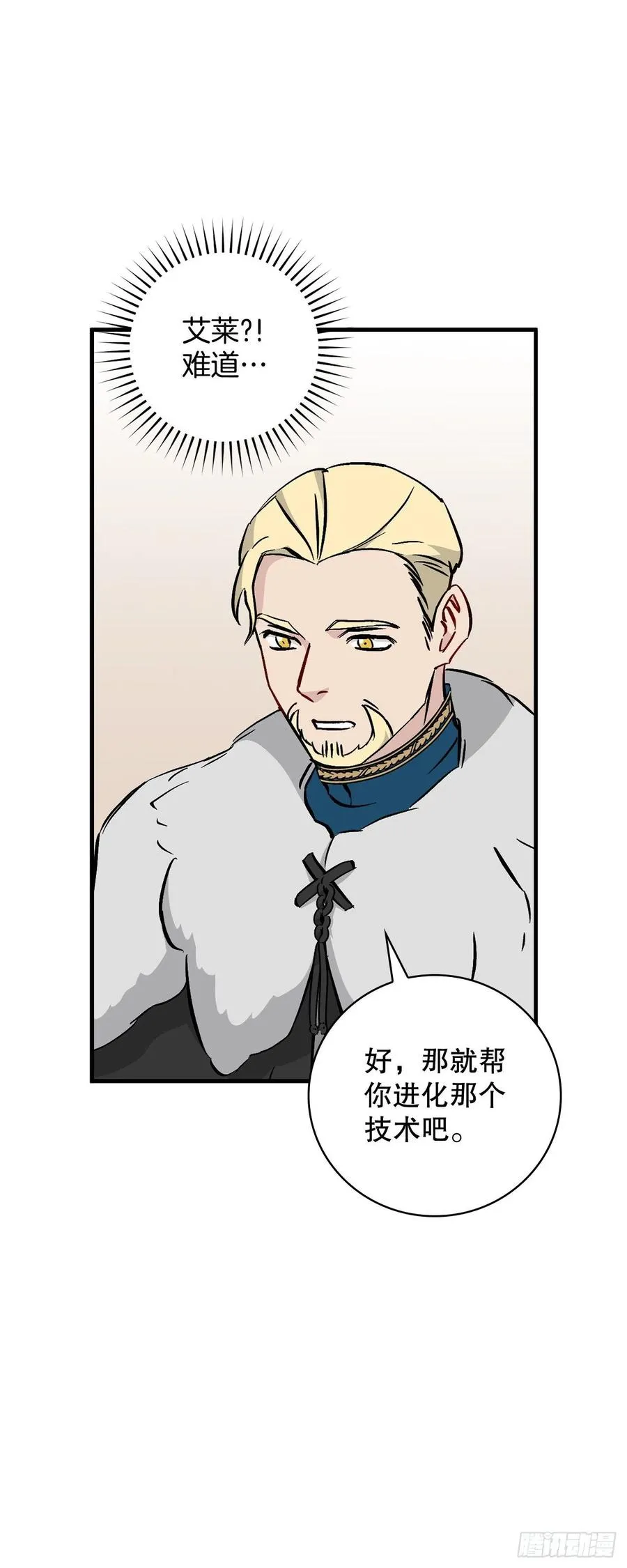 59.嘴硬的国王 第77页