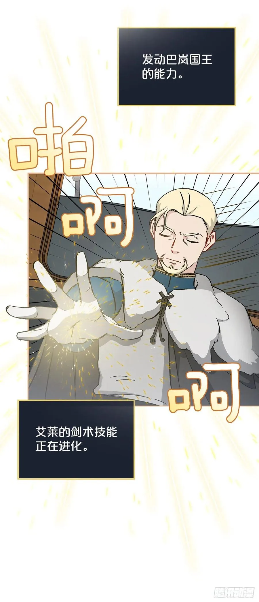 59.嘴硬的国王 第78页