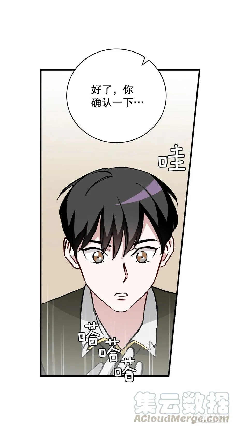 59.嘴硬的国王 第79页