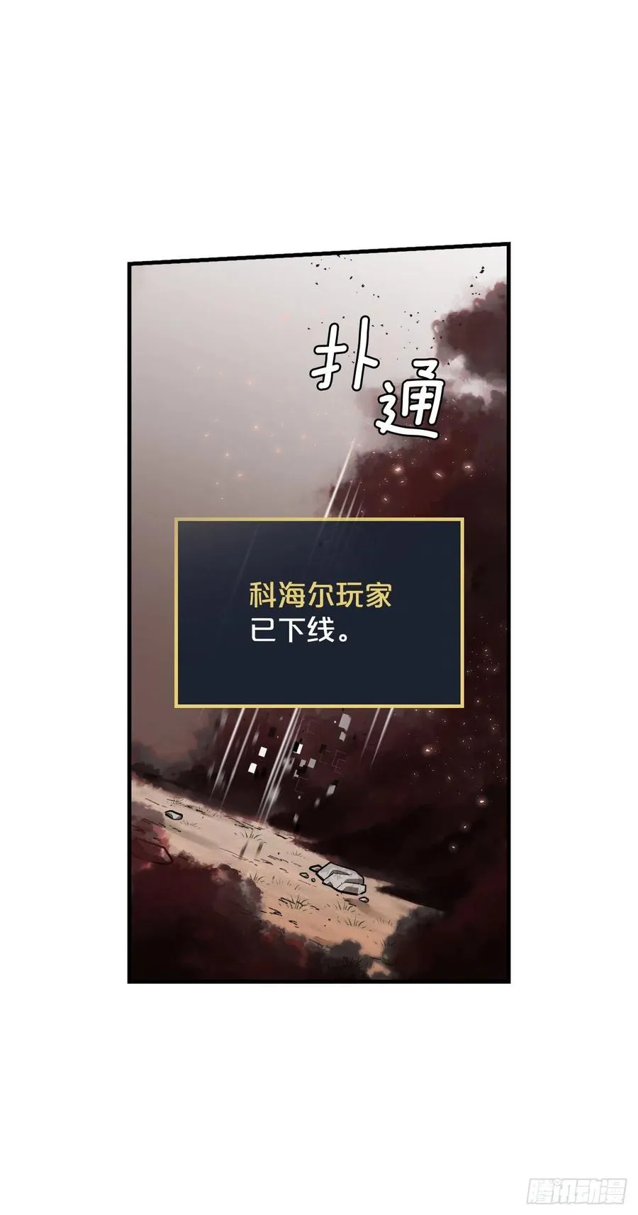 60.遭到袭击 第71页