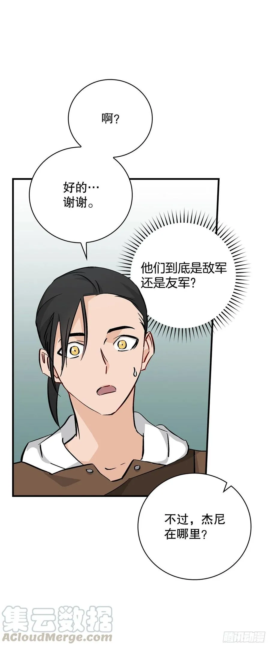 61.危机 第16页