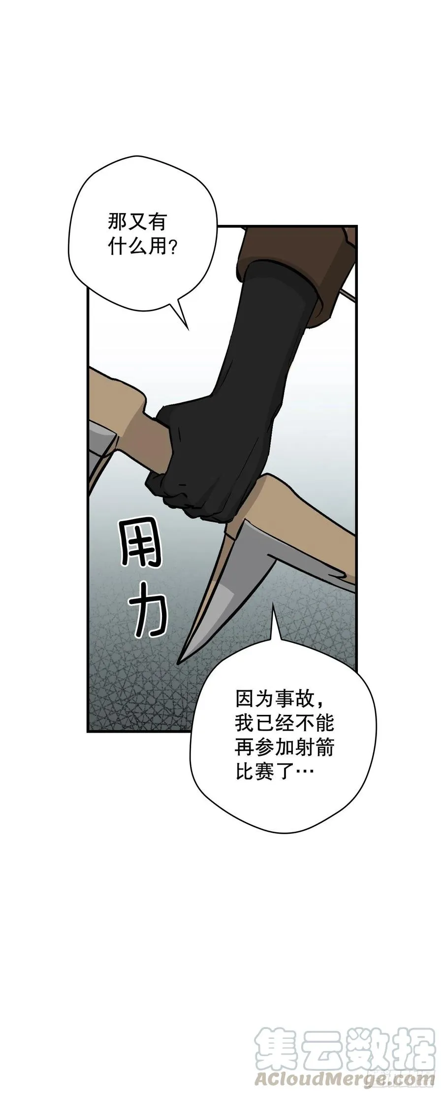 61.危机 第28页