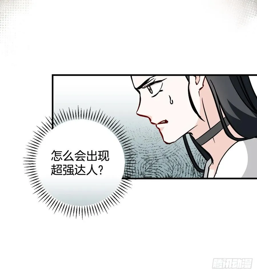 61.危机 第53页