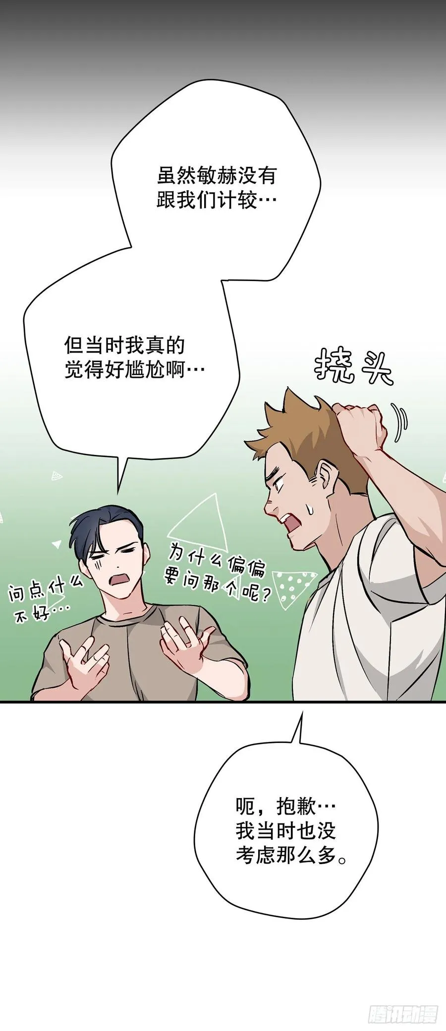 63.见面 第8页