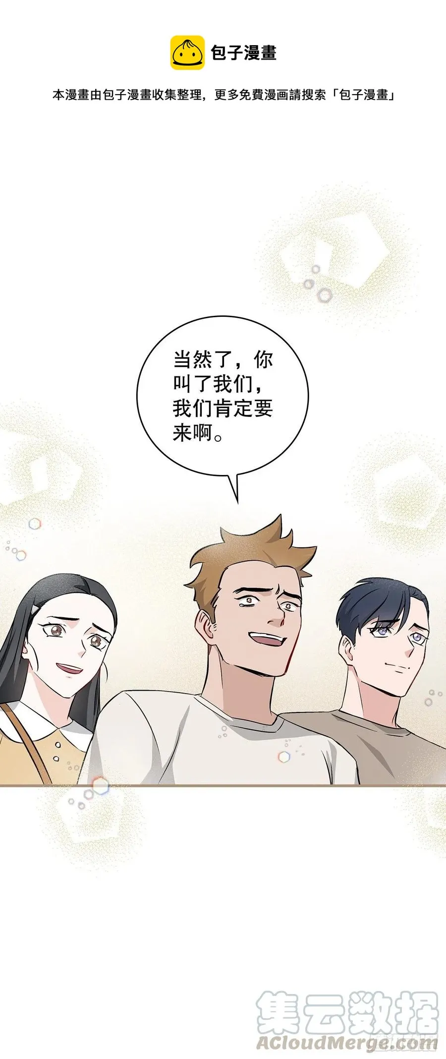 63.见面 第25页
