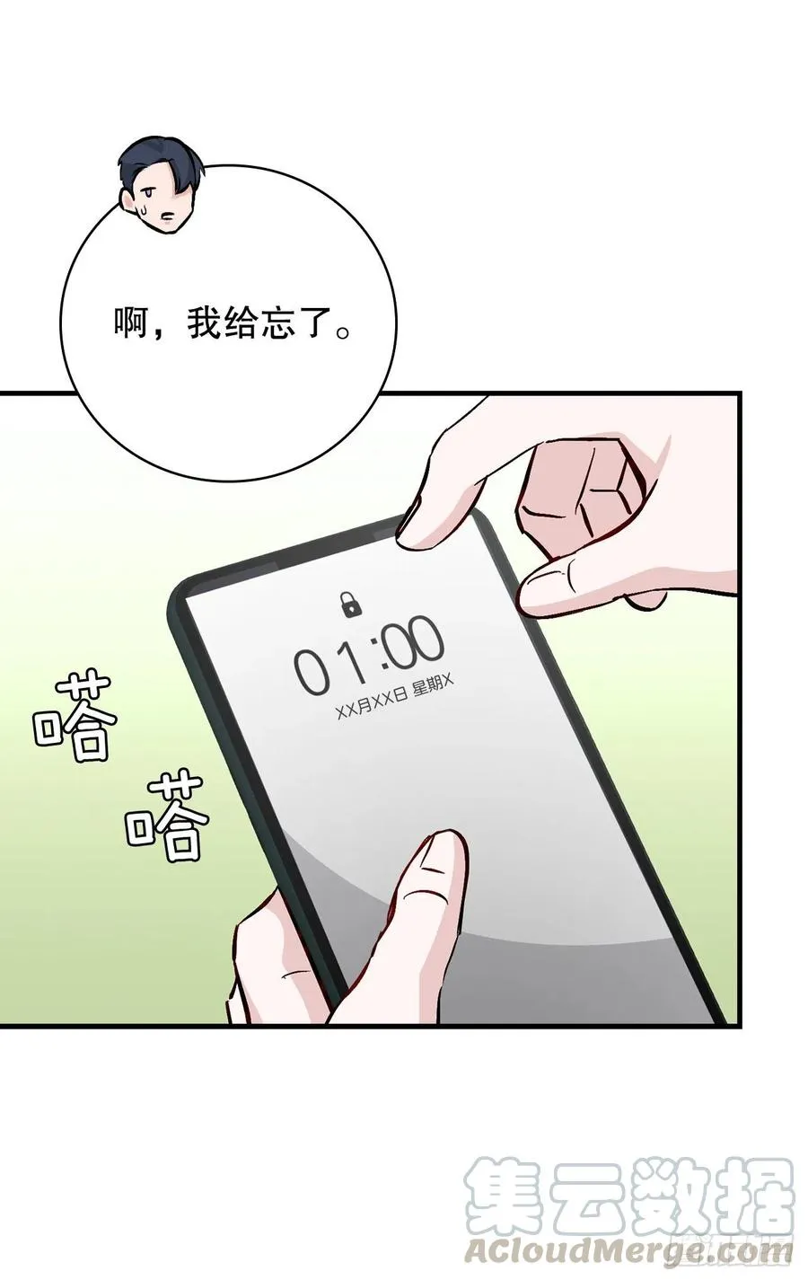 63.见面 第31页