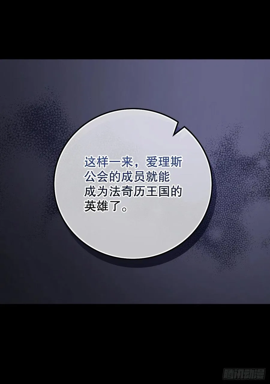 64.朱伊斯神的愤怒 第18页