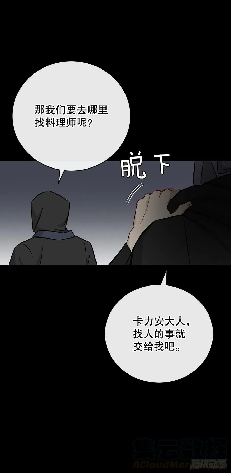 64.朱伊斯神的愤怒 第19页