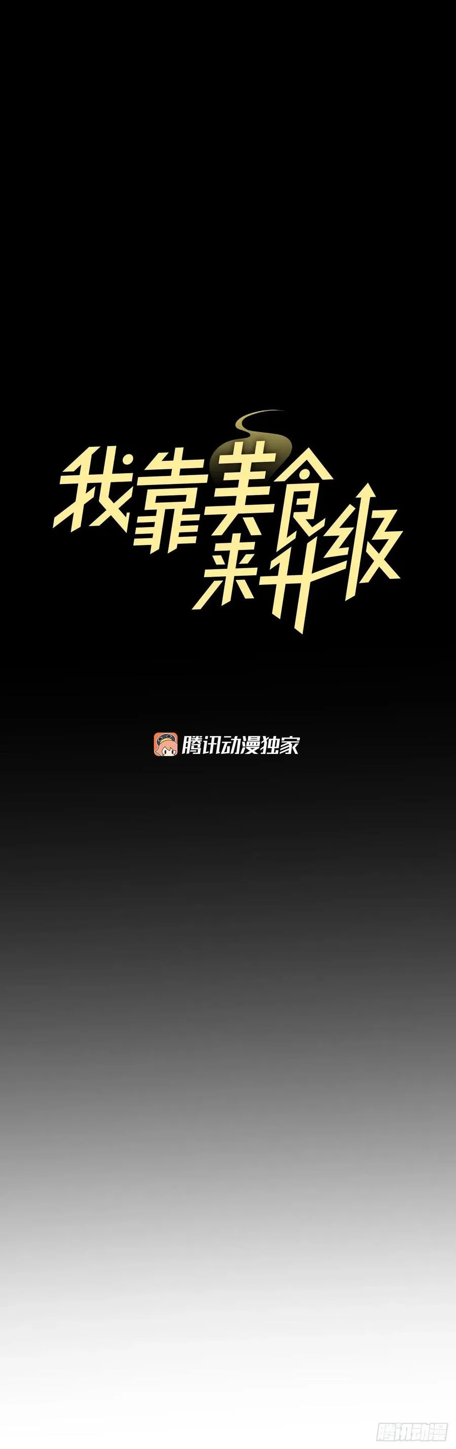 64.朱伊斯神的愤怒 第21页