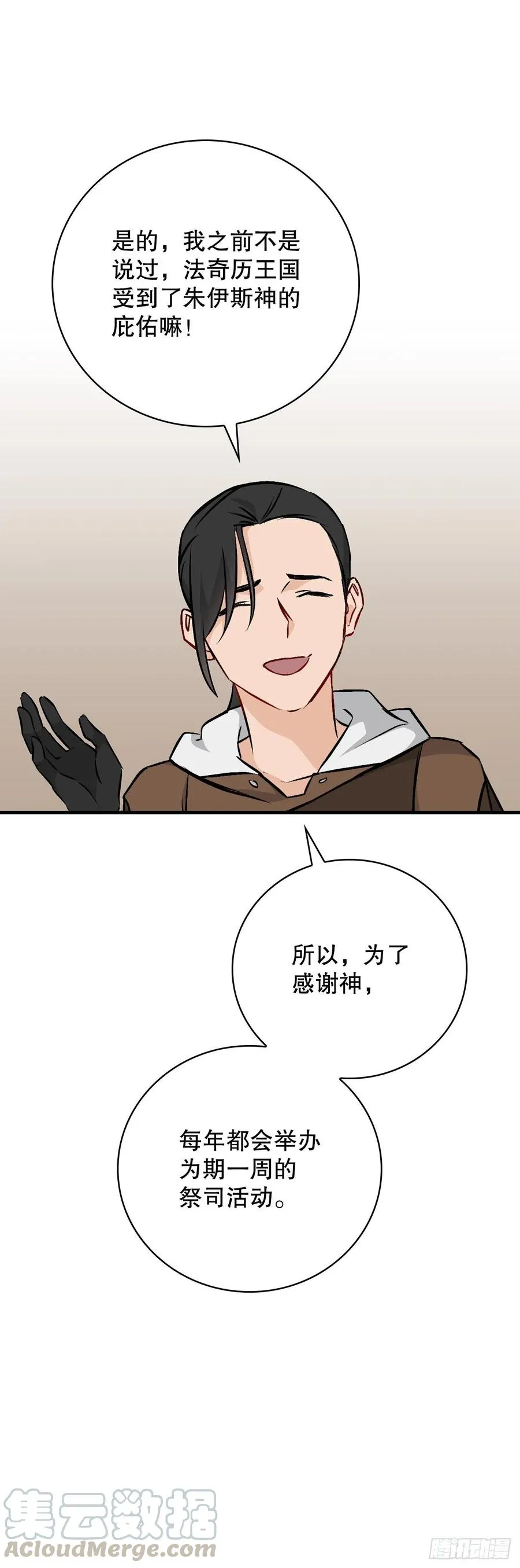 64.朱伊斯神的愤怒 第28页