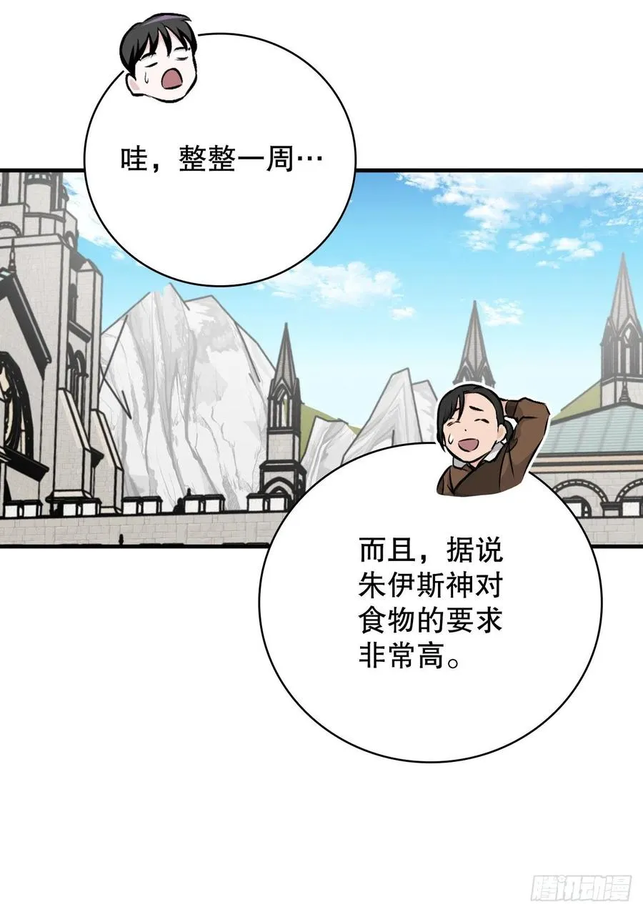 64.朱伊斯神的愤怒 第29页