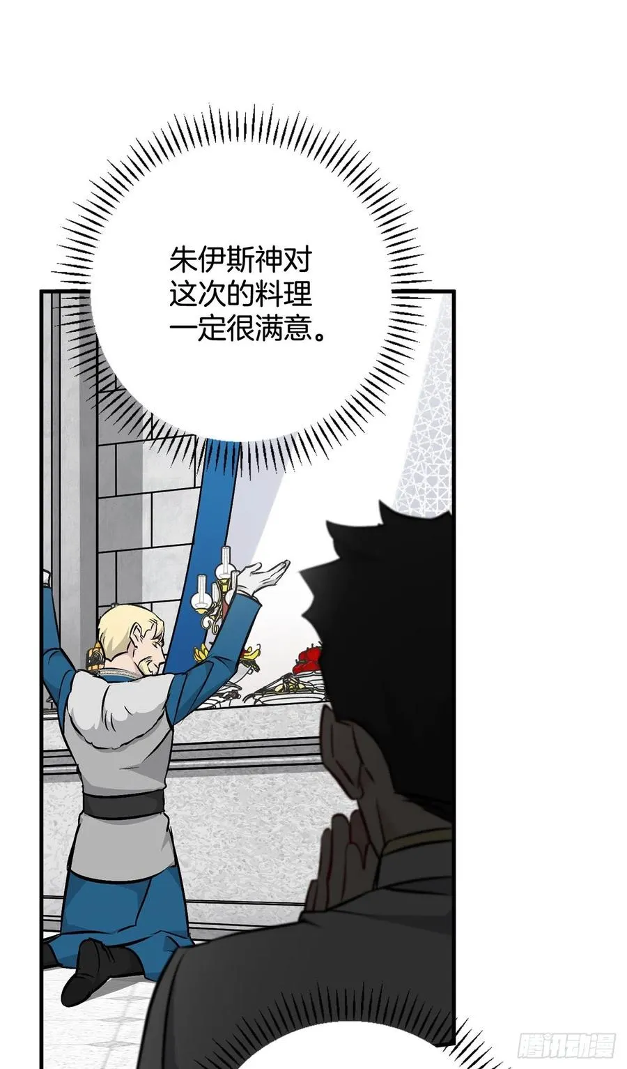 64.朱伊斯神的愤怒 第39页