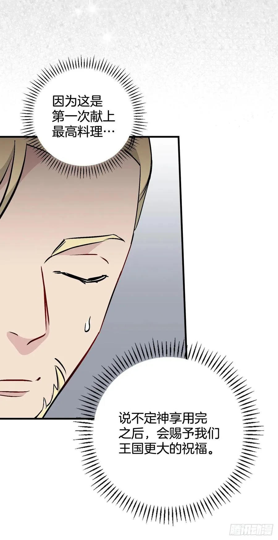 64.朱伊斯神的愤怒 第42页