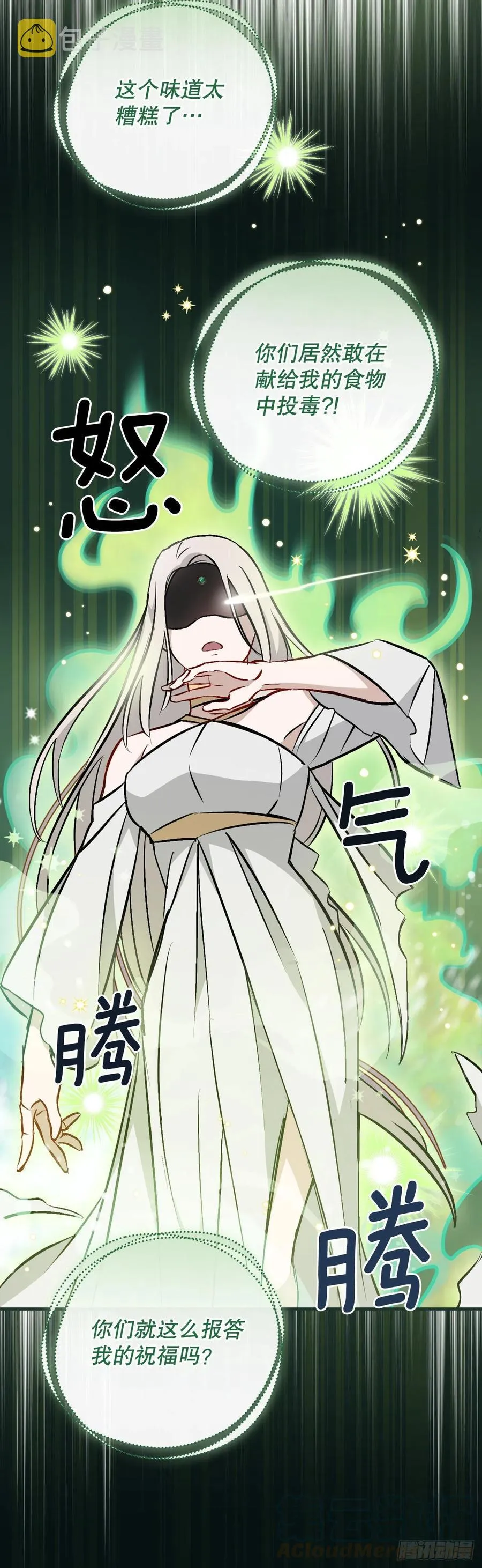 64.朱伊斯神的愤怒 第55页