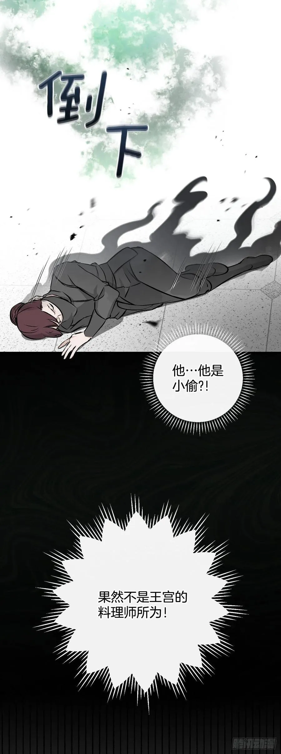 64.朱伊斯神的愤怒 第59页
