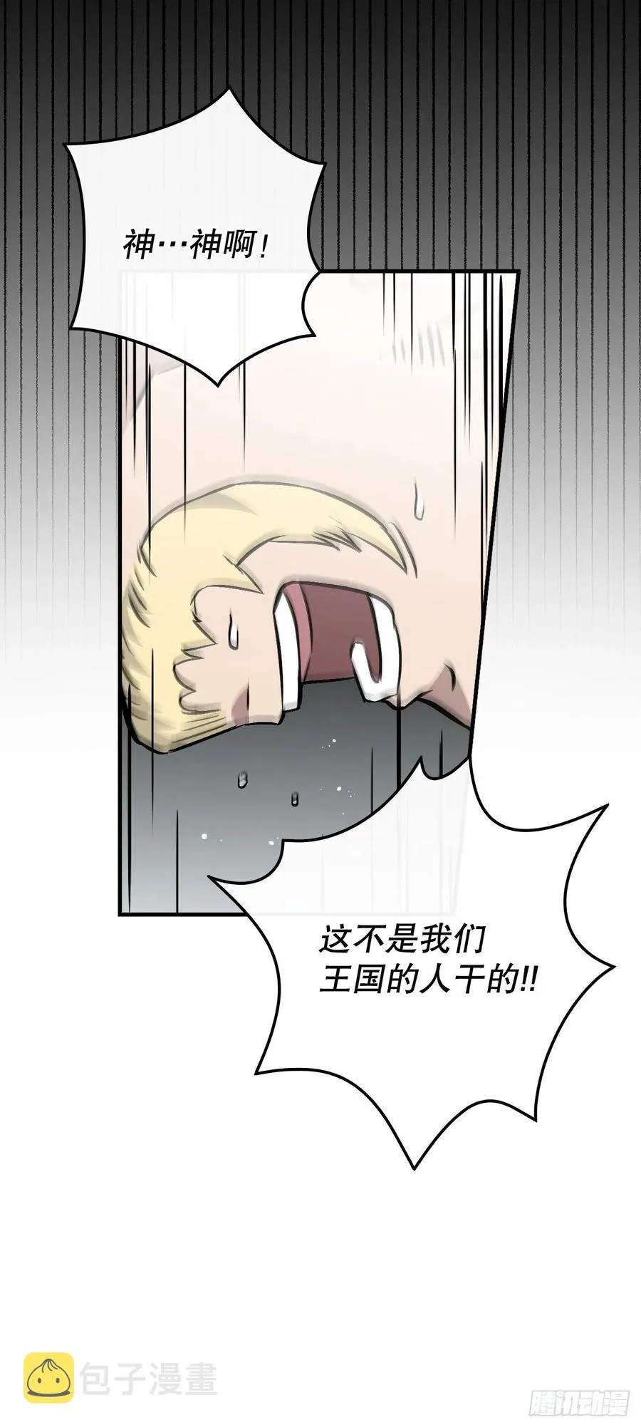 64.朱伊斯神的愤怒 第60页