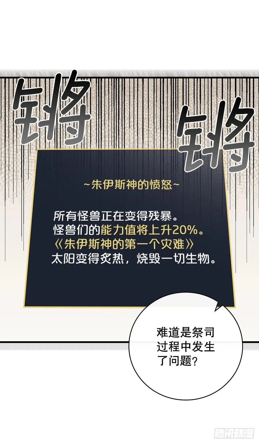 64.朱伊斯神的愤怒 第69页