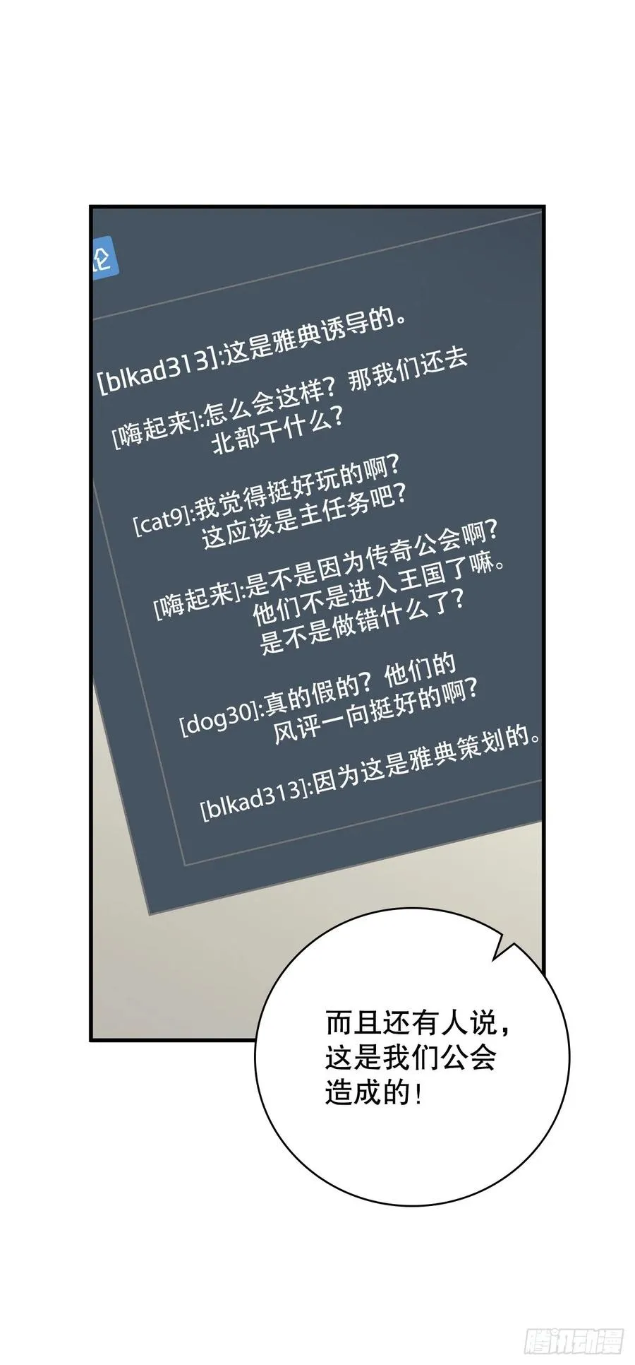 64.朱伊斯神的愤怒 第72页