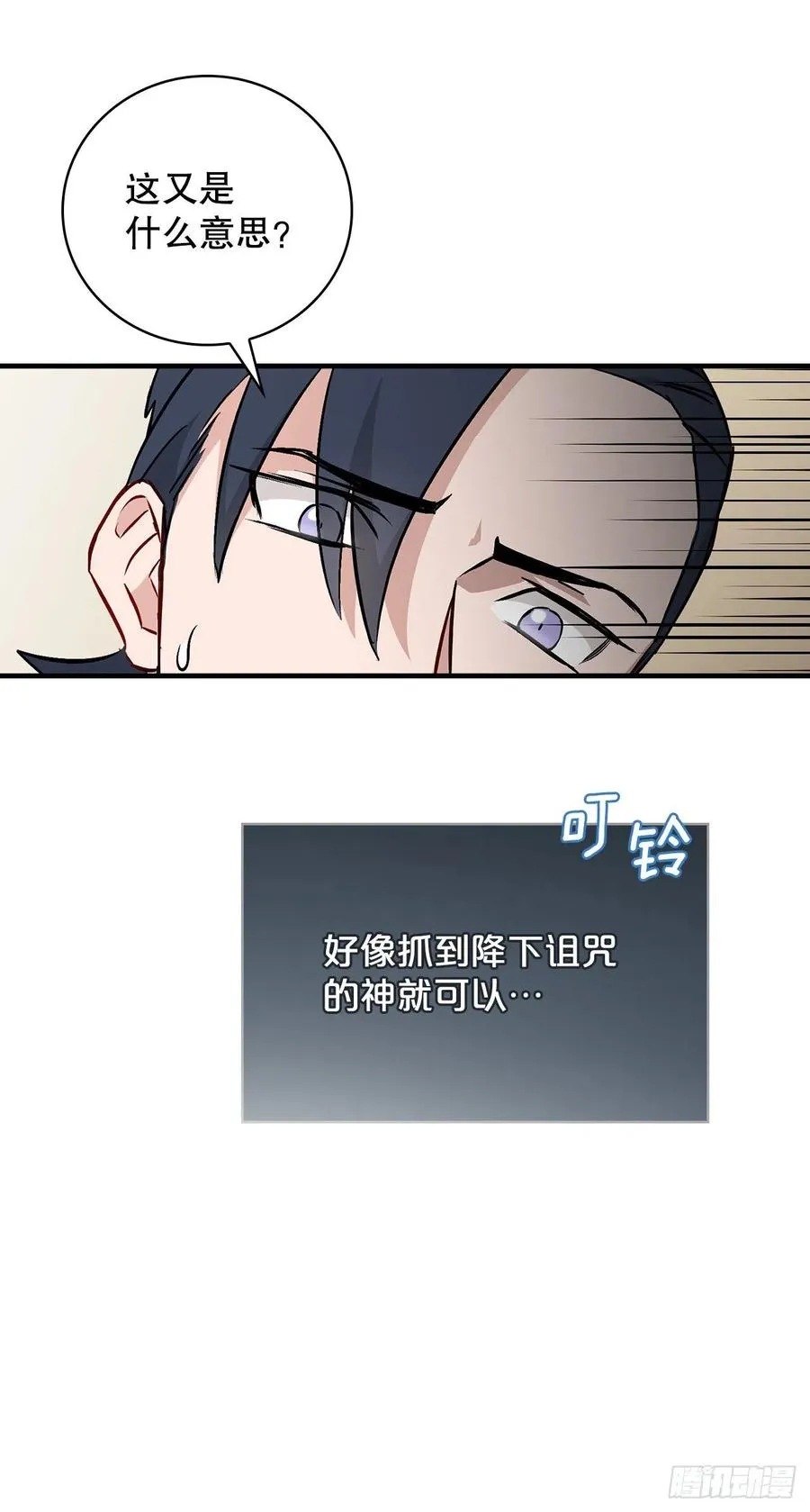 64.朱伊斯神的愤怒 第74页