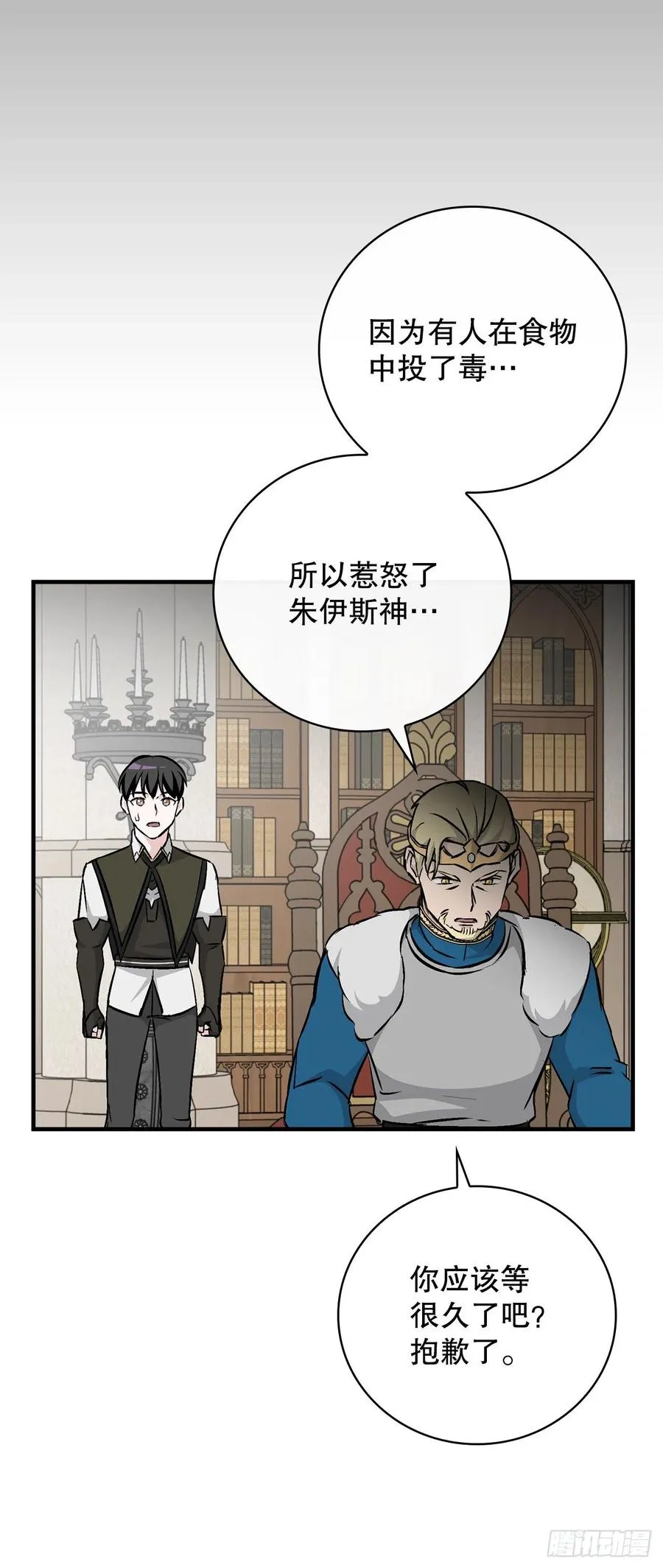 65.传说中的料理 第2页