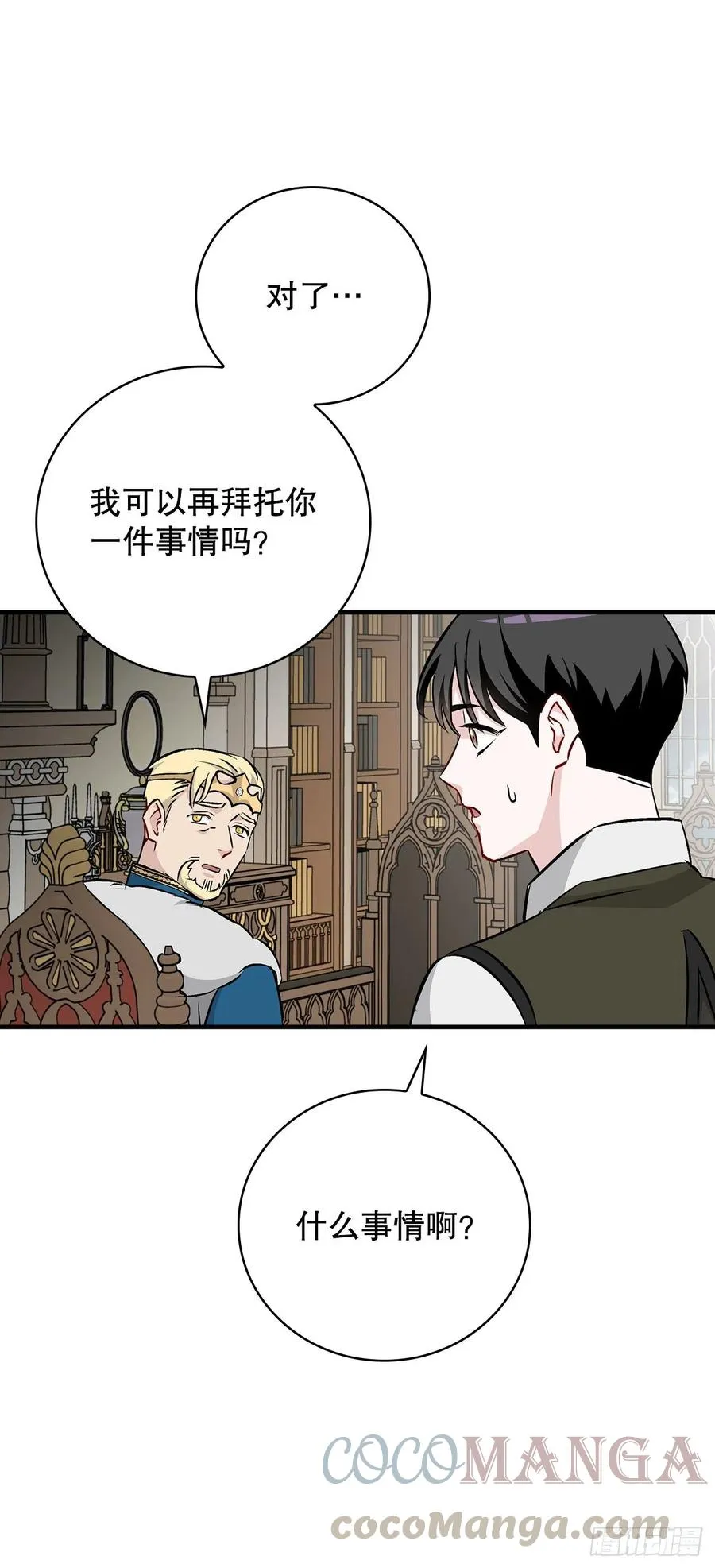 65.传说中的料理 第4页