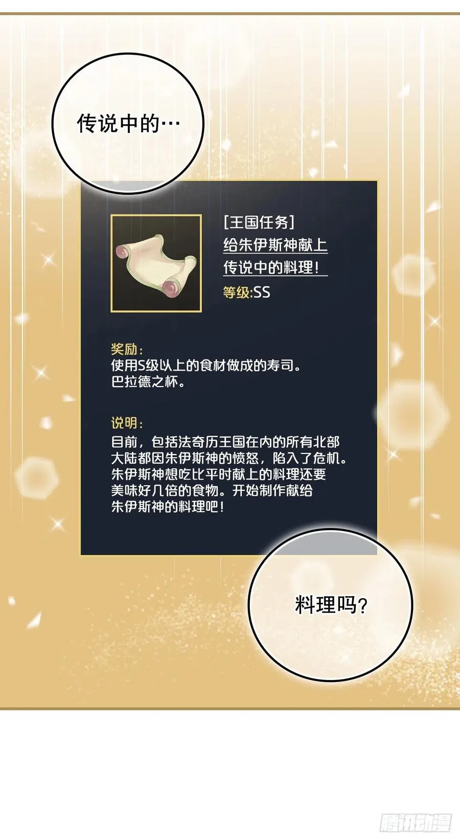 65.传说中的料理 第6页