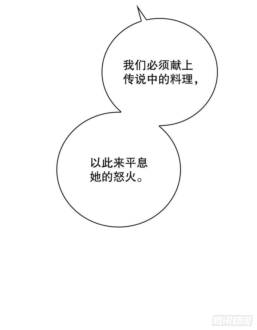 65.传说中的料理 第8页
