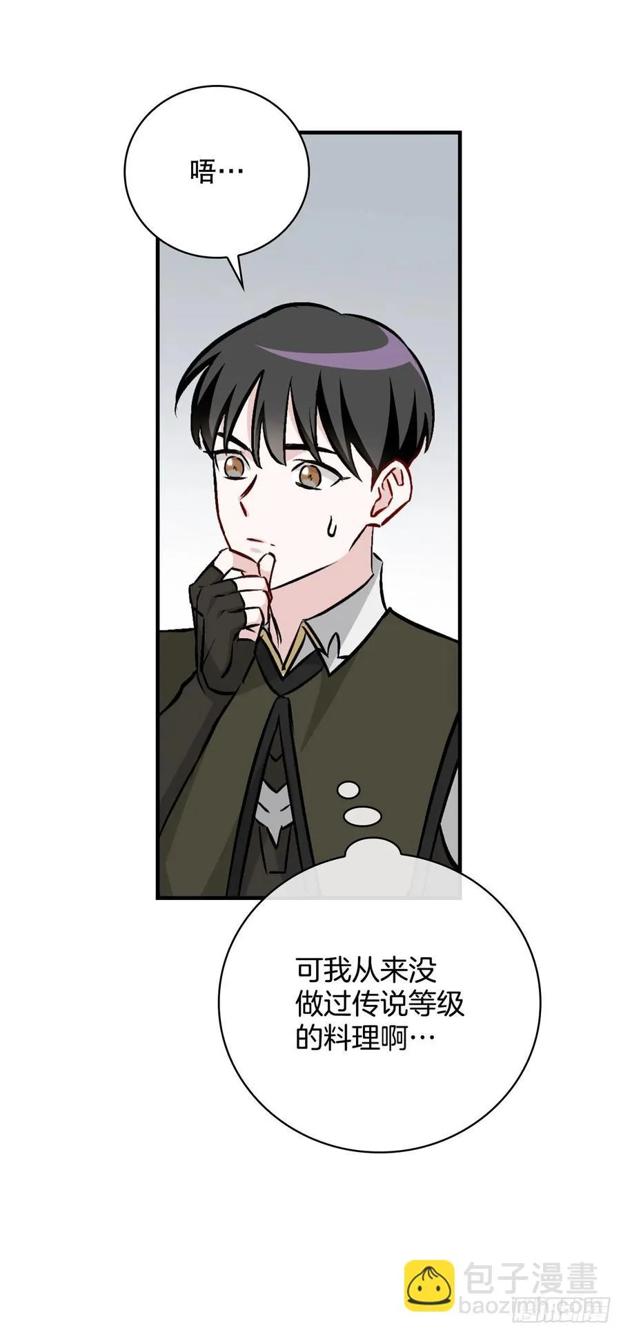 65.传说中的料理 第9页