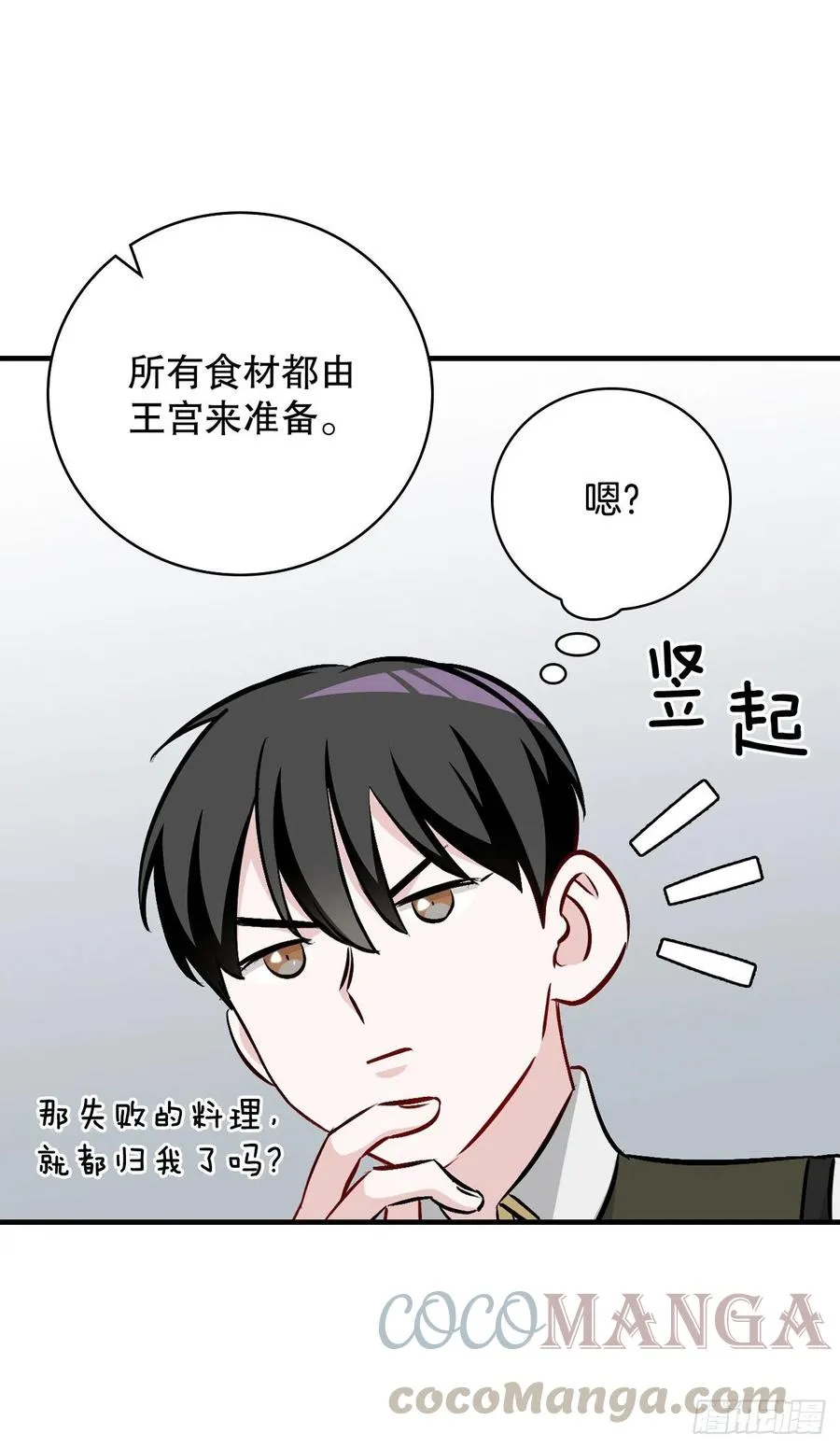 65.传说中的料理 第10页
